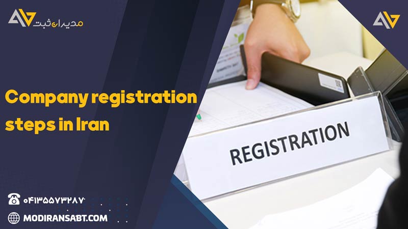 Company registration steps in Iran